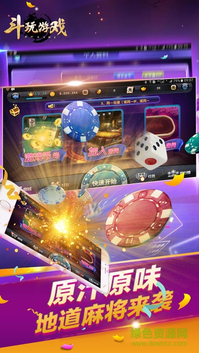 斗玩游戲