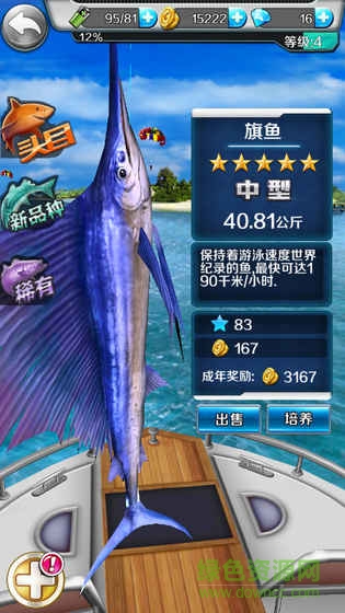 釣魚夢想之旅無限鉆石版 v1.6 安卓版 1