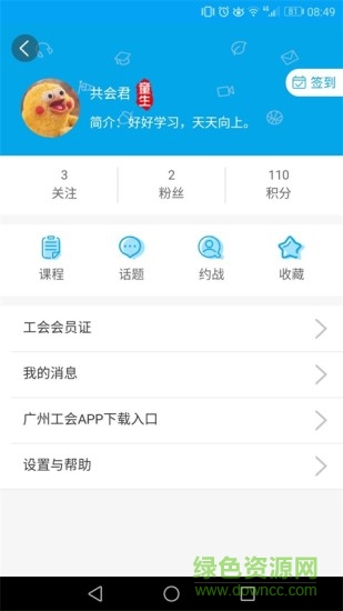 廣州交通共會(huì) v3.1.0 安卓最新版 0