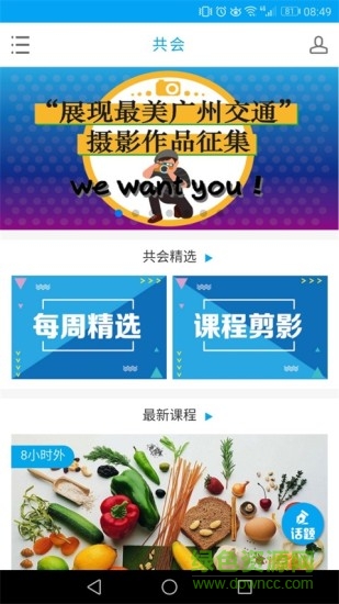廣州交通共會(huì) v3.1.0 安卓最新版 1