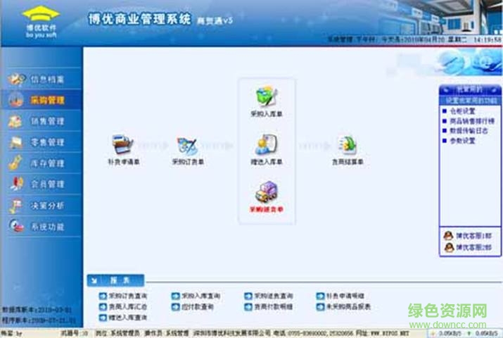 博優(yōu)商業(yè)管理系統(tǒng)v6修改版