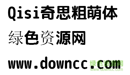 奇思粗萌