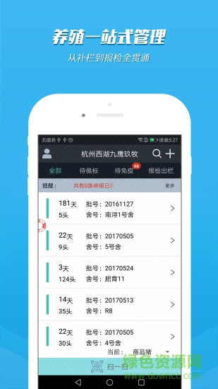 畜牧掌上通手機(jī)版 v1.8 安卓版 2