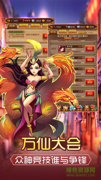 蜀山尋仙記 v1.0 安卓版 1