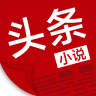 頭條小說手機(jī)軟件