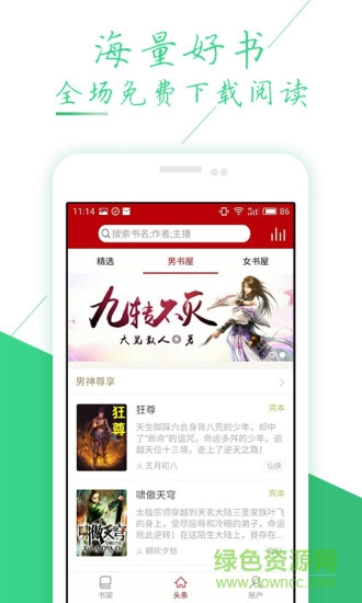 頭條小說(shuō)手機(jī)軟件 v2.3.15 安卓版 0