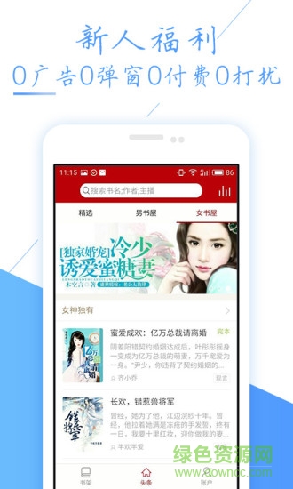 頭條小說(shuō)安卓版