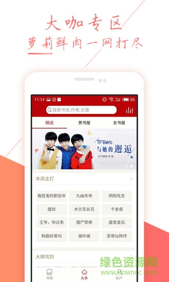 頭條小說(shuō)手機(jī)軟件 v2.3.15 安卓版 2