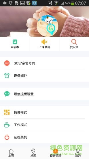 小天羊手表ios版 v2.8.0 iphone越獄版 2
