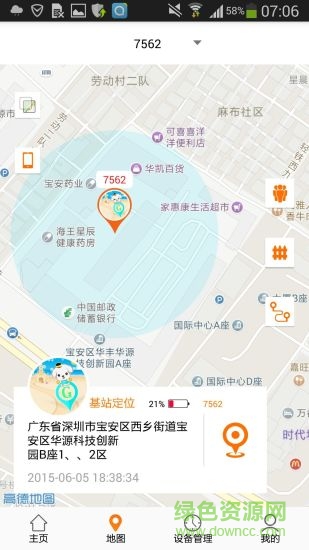 小天羊手表ios版 v2.8.0 iphone越獄版 0
