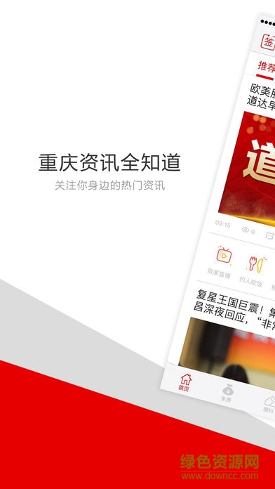 重慶頭條客戶端蘋(píng)果版 v2.1.8 iphone手機(jī)版 0