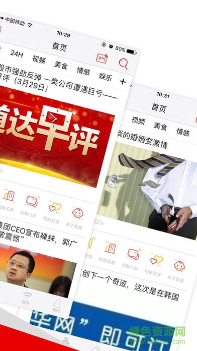 重慶頭條蘋(píng)果版