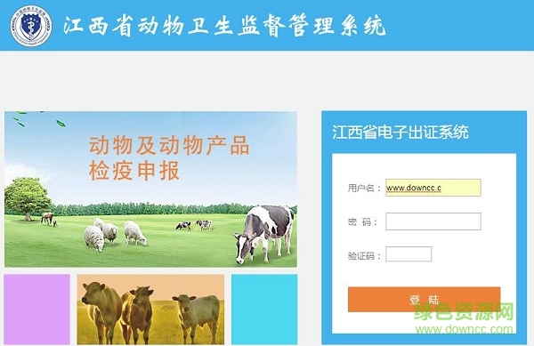 江西動物檢疫電子出證