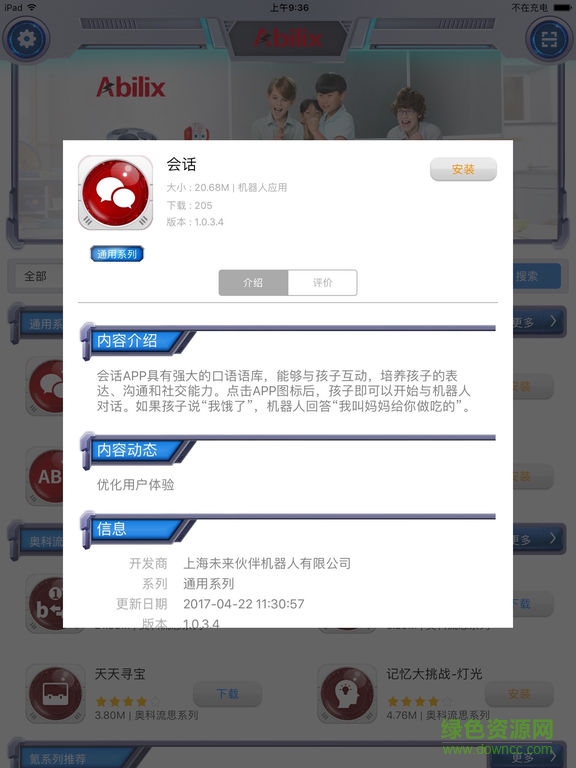abilix apps hd版應(yīng)用 v2.1.3 蘋(píng)果ipad版 2
