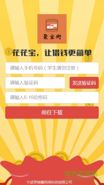 聚寶街app蘋果版