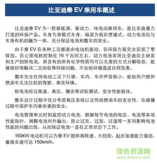 比亞迪2017款秦說明書 電子版 0