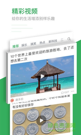 聚頭條手機版 v1.0.2 安卓版 0