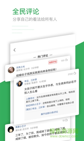 聚頭條app