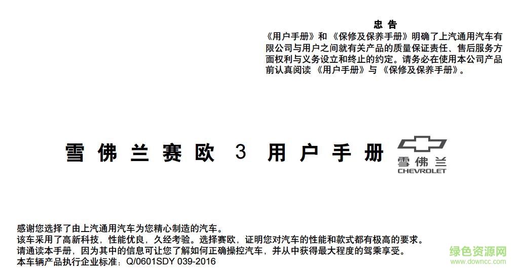 賽歐3說明書