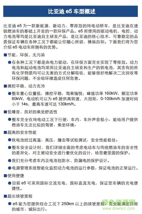 比亞迪e5使用說明書