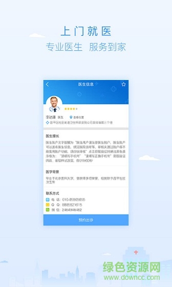 共享名醫(yī) v1.0.0 安卓版 2