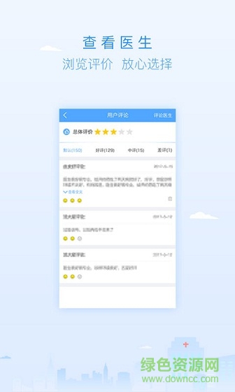 共享名醫(yī)app