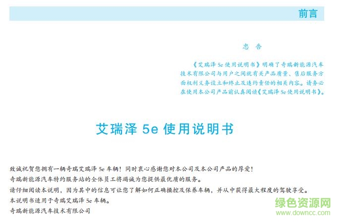 奇瑞艾瑞澤5用戶手冊(cè) pdf電子版 1