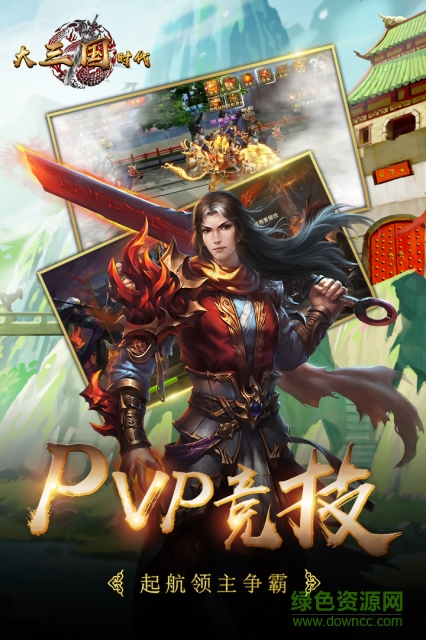 百度大三國時代游戲 v1.11.0 安卓版 0