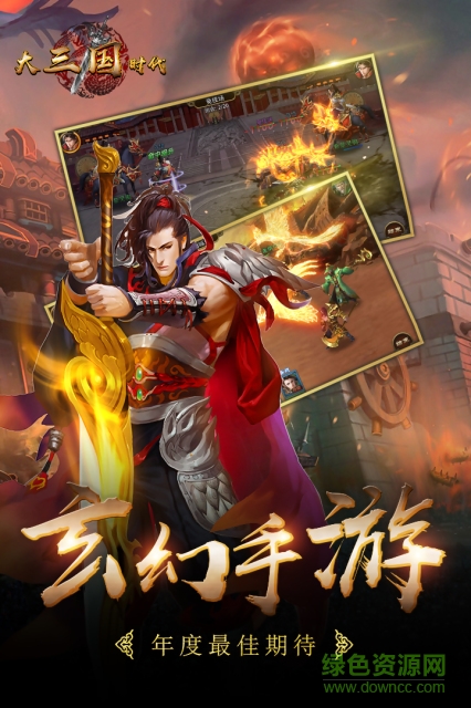 大三國時代手游百度版