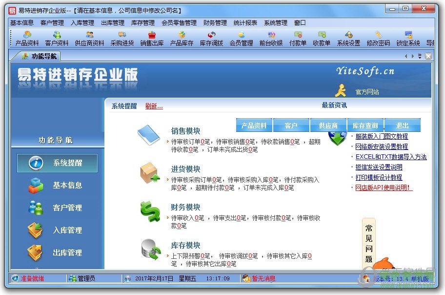 易特進(jìn)銷存企業(yè)版正式版