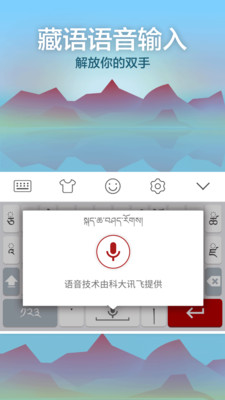 唐古拉藏語輸入法 v1.0.2 安卓版 1