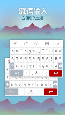 唐古拉藏語輸入法 v1.0.2 安卓版 2