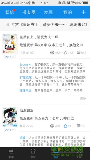 小說頭條手機版 v1.1.1 安卓版 3