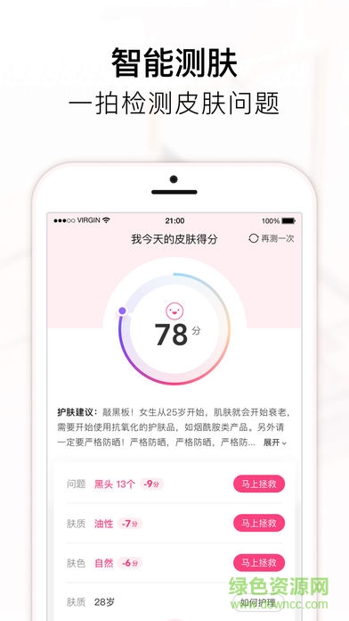 美圖美妝ios版 v3.7.10 iphone官方版 0
