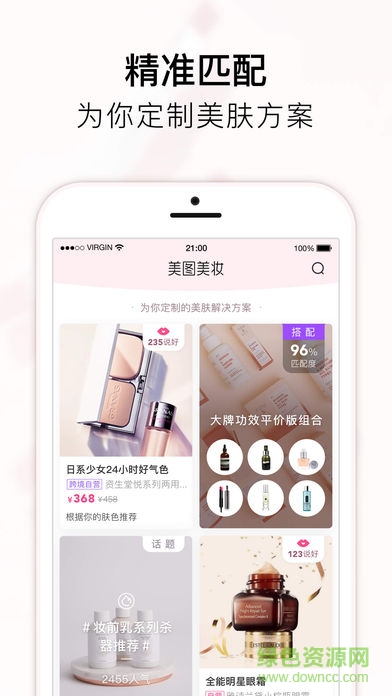 美圖美妝ios版下載