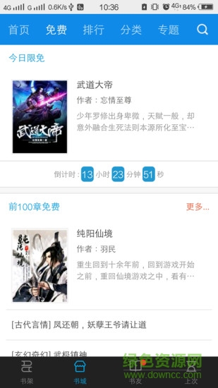 小說吧客戶端1