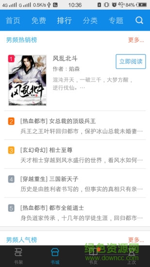 小說吧客戶端2