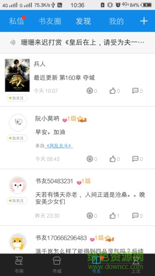 小說吧客戶端3