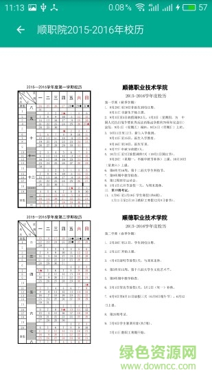 順德職業(yè)技術(shù)學(xué)院手機版0