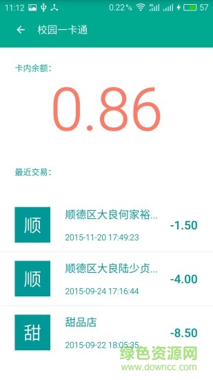 順德職業(yè)技術(shù)學(xué)院手機版1