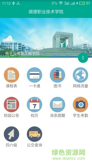 順德職業(yè)技術(shù)學(xué)院手機版3