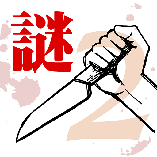 罪與罰2漢化版
