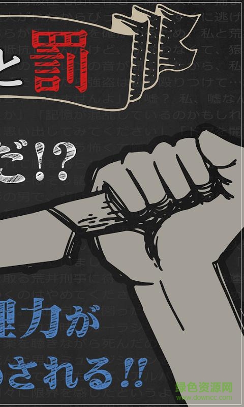 罪與罰2漢化版 v1.0.0 安卓版 0