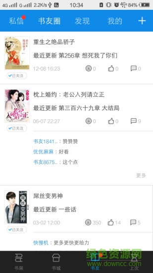 追書吧 v1.1.1 安卓版 3