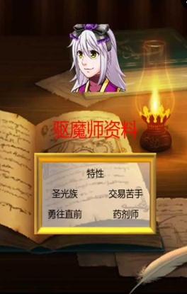 驅(qū)魔師修行之路游戲