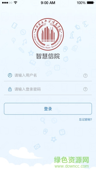 智慧信院1