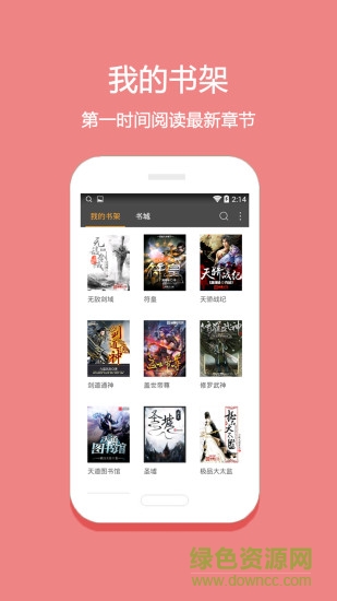 悅讀小說免費(fèi)閱讀舊版 v1.3.16 安卓版 0