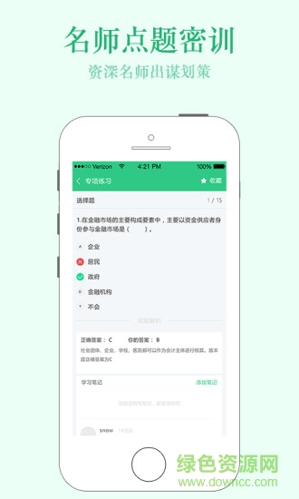 才士網(wǎng)校教師公開課 v1.0.3 安卓版 0