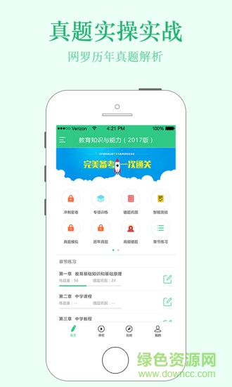 才士網(wǎng)校教師公開課 v1.0.3 安卓版 2
