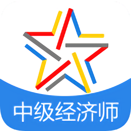 中級經(jīng)濟(jì)師題庫